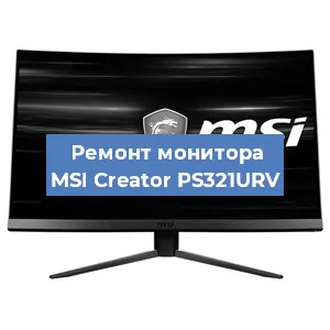 Замена конденсаторов на мониторе MSI Creator PS321URV в Перми